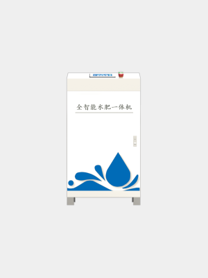 智能单通道水肥一体机